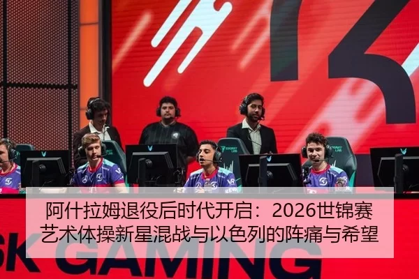 a-shen-la-mu-tui-yi-hou-shi-dai-kai-qi-shi-jin-sai-yi-shu-ti-cao-xin-xing-hun-zhan-yu-yi-se-lie-de-zhen-tong-yu-xi-wang-2-361.jpg